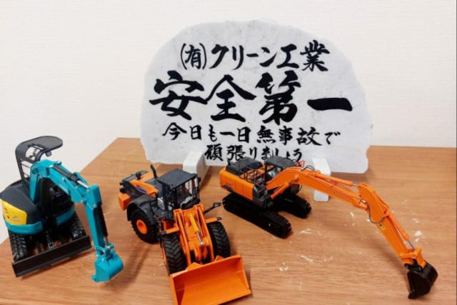 安全第一 安全第一
