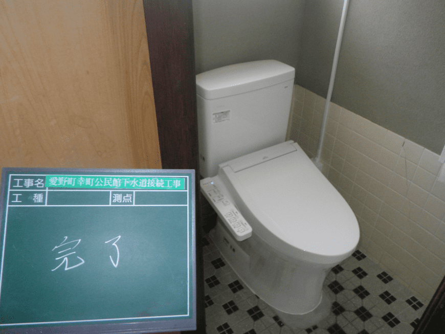 S公民館 下水道接続