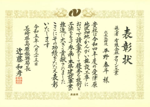 表彰状