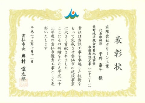 表彰状